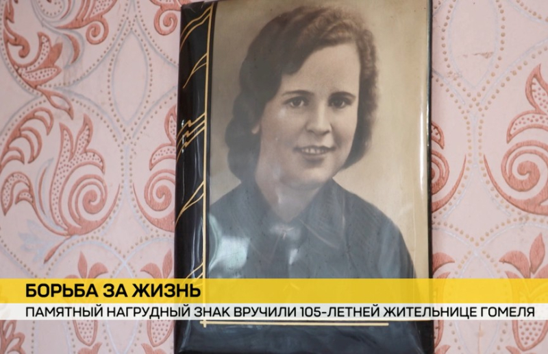 Памятный нагрудный знак от губернатора Санкт-Петербурга вручили 105-летней жительнице Гомеля