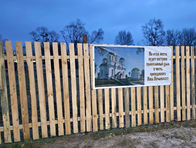 В Речице начали возводить новый православный храм. Он будет носить имя преподобного Иова Почаевского